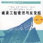 建设工程索赔与反索赔