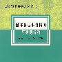 国际贸易术语惯例与案例分析