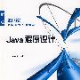 Java 程序设计（21世纪、新版）