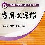 应用文写作