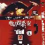 简装DVD-电话谋杀案