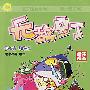 无敌豆丁:第六辑 体检记