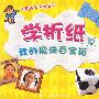 学折纸——我的魔法百宝箱