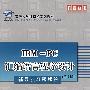 IBM-PC汇编语言程序设计（第2版）辅导及习题解答