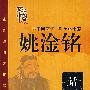 6DVD-姚淦铭话孔子