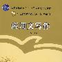 应用文写作