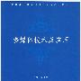 多媒体技术及应用