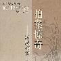 拍案惊奇——凌濛初传