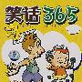 DVD-笑话365（4）