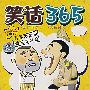 DVD-笑话365（9）