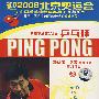 DVD-乒坛英雄篇六 :乒乓球