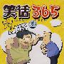 DVD-笑话365（6）