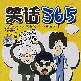 DVD-笑话365（7）