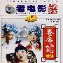 DVD-河南曲剧：卷席筒续集