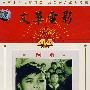 DVD-文革电影：阿勇