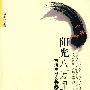 阳光八万里——古清生散文精选