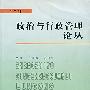 政治与行政管理论丛（第二辑）