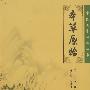 本草原始