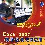 Excel 2007 数据图表范例应用（附盘）