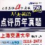 试卷+光盘-星火英语点评历年真题——大学英语4级考试710分新题型（2003.6～2007.6）