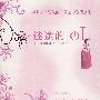 迷途的OL