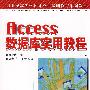 Access数据库实用教程