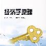 经济学原理