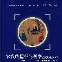 宋代的儒学与科学