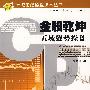 金股乾坤——五域强势操盘