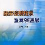 噪声控制技术及其新进展