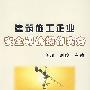 建筑施工企业安全评价操作实务