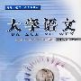 大学语文