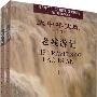 大中华文库:老残游记(全二卷)