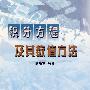 积分方程及其数值方法