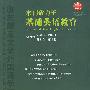 山东师范大学外国语学院学报 本刊致力于基础英语教育(2006年2月·第8卷·第1期)