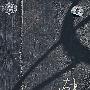 CD+DVD-韩寒:18禁
