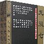 无双七绝(上下册)