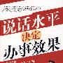说话水平决定办事效果