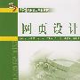 网页设计