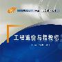 工程造价与招投标