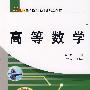 高等数学