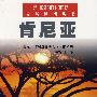 肯尼亚