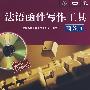 法语函件写作工具(商务版)
