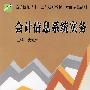 会计信息系统实务