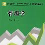 管理学
