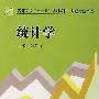 统计学