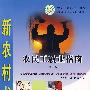 农民工就业指南(修订版)