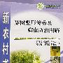 梨树整形修剪及病虫防治图解