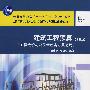 建筑工程预算(第三版)