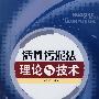 活性污泥法理论与技术